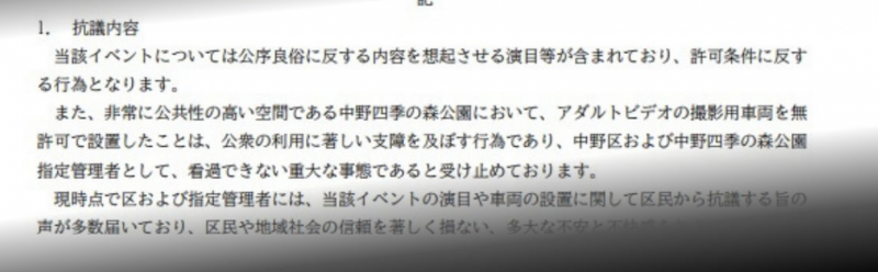 魔镜号停公园办活动⋯SOD集团炎上了！