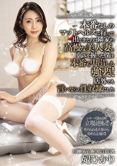 专属性奴Get！高傲人妻私下偷接客软弱邻居气势逆转「报复性顶撞」