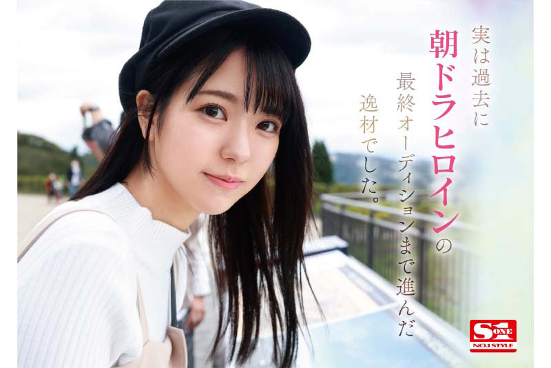 歌野こころ(歌野心)出道作品SSIS-696发布！顶级美少女晨间剧女主角决选失利后退出戏剧圈拍AV