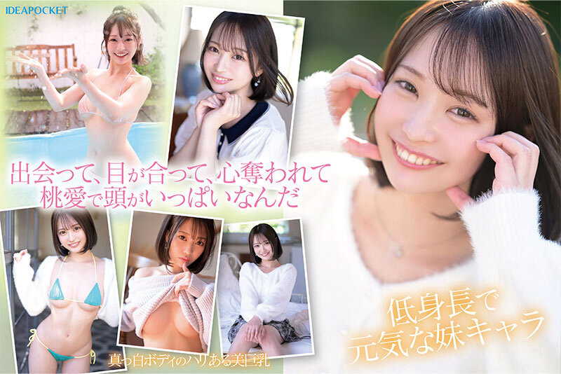 堀北桃愛(堀北桃爱)出道作品IPZZ-713发布！IP社四大新人之一！她是自30,000人选美赛脱颖而出的美少女！