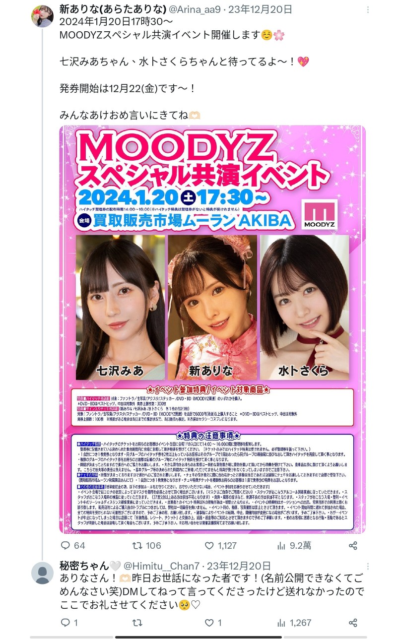 虽然是秘密、但她是大型新人喔！