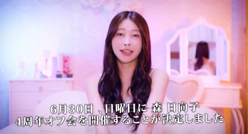 出道四周年！森日向子有大事宣布！