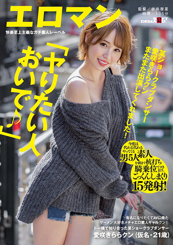 爱咲绮罗(愛咲きらら)第二部AV作品番号及封面，爱咲绮罗个人简介