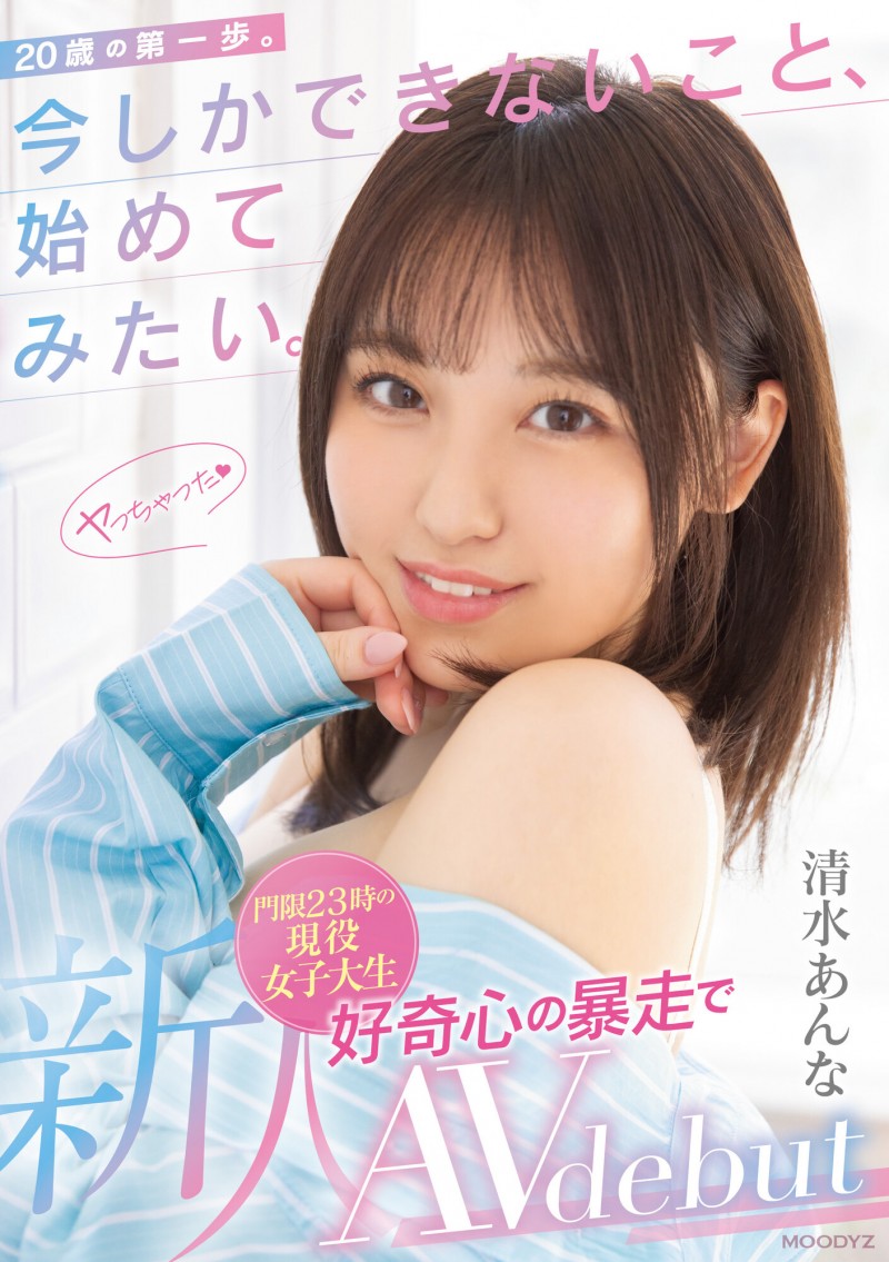 清水あんな(清水杏奈)出道作品MIFD-210发布！肉感大奶的她为了3P所以来拍片圆梦！