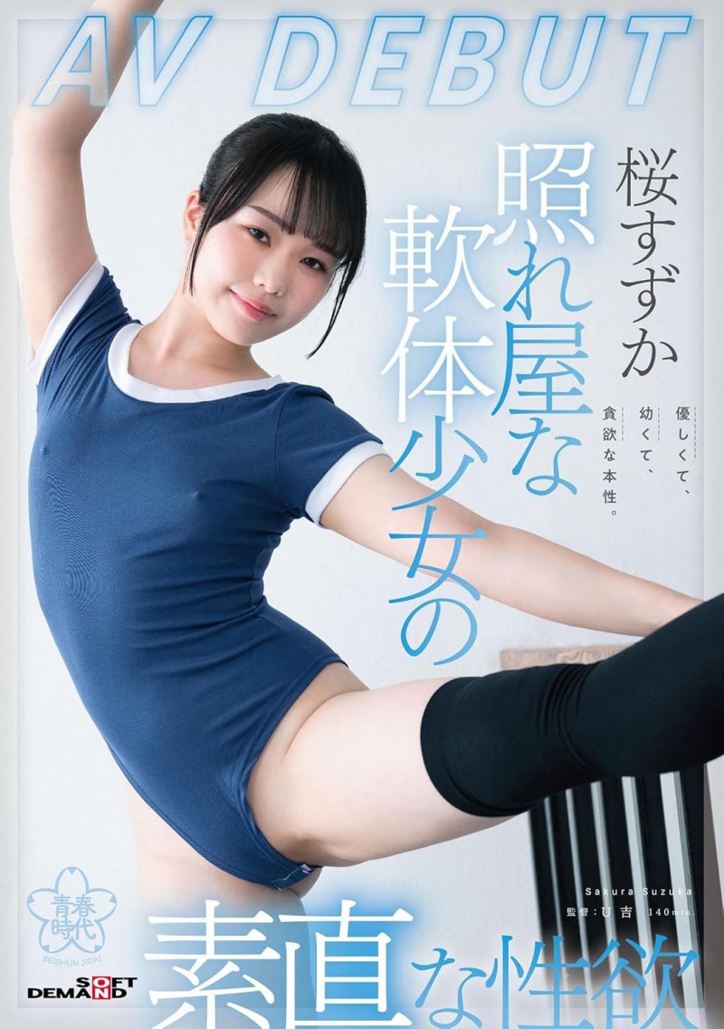 (FC2-PPV-4741749)解密！那位被无码卖家捕获、芭蕾跳了十年的软体女子樱凉花