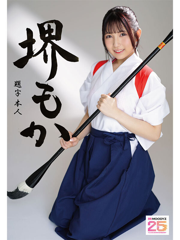 (MIFD-660)有墨水还有潮汁！书法家的酒井茂香第一次当女优就上手！