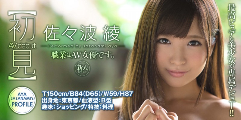 为什么突然引退？为什么急着把片子下架？小那海あや(小那海绫)全说了！