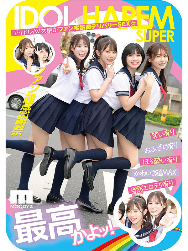 (MIRD-264) Moodyz创立25周年第三弹！四大偶像联手出击！