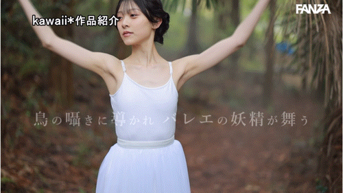 (CAWDｰ881)全日本前三名的芭蕾舞者！清野咲因为想色色而成为AV女优！