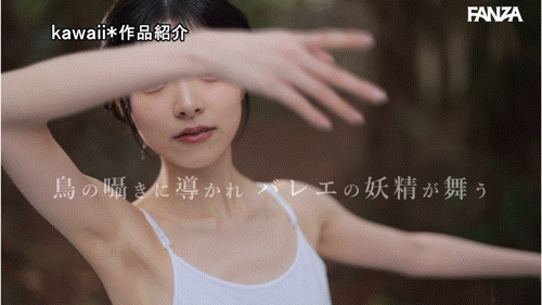 (CAWDｰ881)全日本前三名的芭蕾舞者！清野咲因为想色色而成为AV女优！