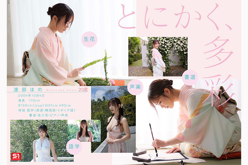 (SONE-969)170公分J罩杯、S1超大型新人「渡部ほの(渡部穗乃)」AV解禁！