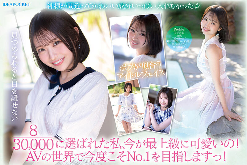 (IPZZ-713)IP社四大新人之其二！她是自30,000人选美赛脱颖而出的美少女！