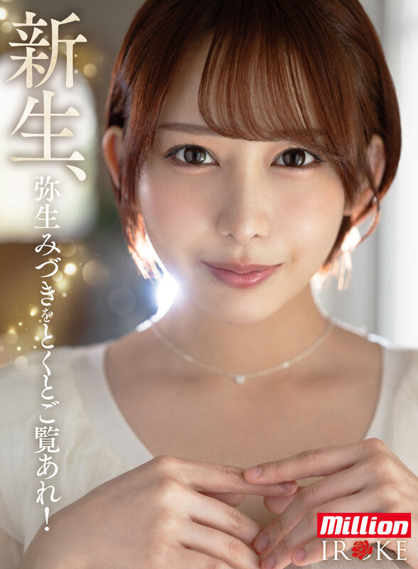 (MKMP-676)百万社再出招！弥生みづき(弥生美月)禁欲再出道！