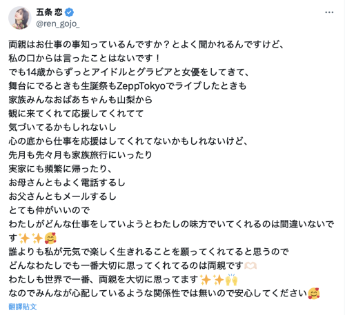 家人不支持当AV女优？最胸最强的五条恋这么说⋯