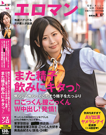 [SDTH-009]忘不了熟悉的味道 房东美岛由纪打开豪宅和男艺人疯狂