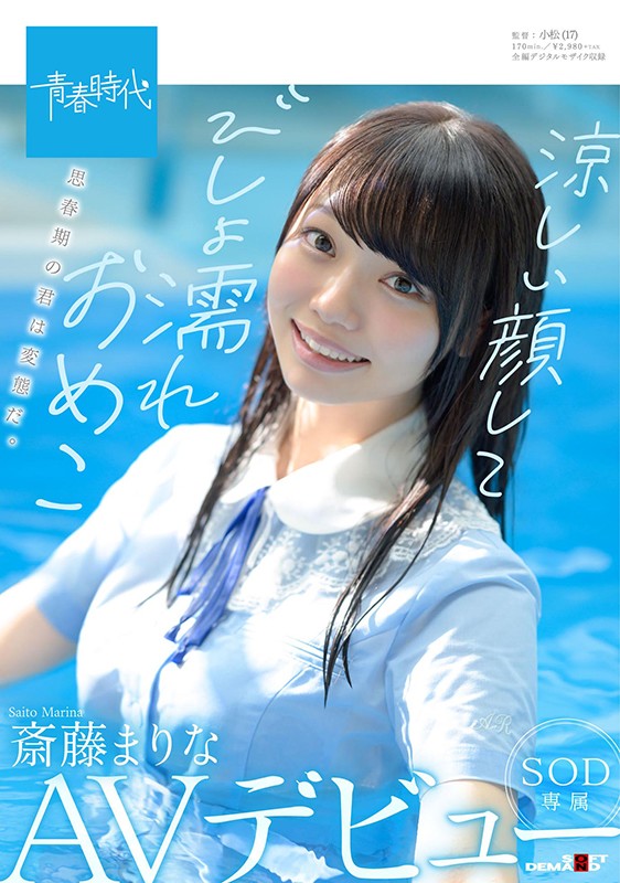 SDAB-149,斎藤まりな(斋藤茉莉奈，Saito-Marina)最新作品2020/11/12发布！