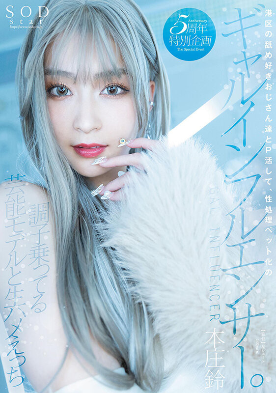 STARS-828,本庄铃(Honjo-Suzu)最新作品2023/5/25发布！