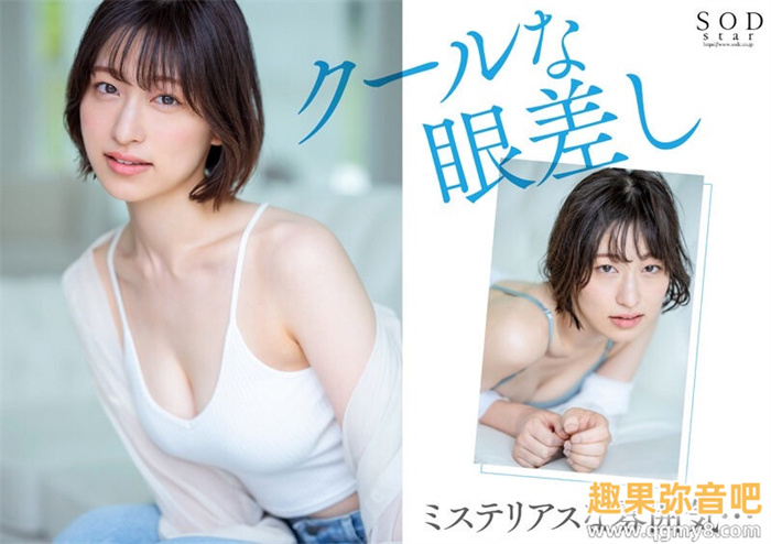 [STARS-942]森林原人一亲就湿了！173厘米F罩杯的天才绫濑天（綾瀬天）降临SOD Star！