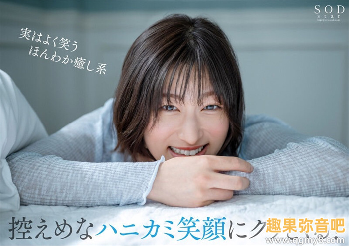 [STARS-942]森林原人一亲就湿了！173厘米F罩杯的天才绫濑天（綾瀬天）降临SOD Star！