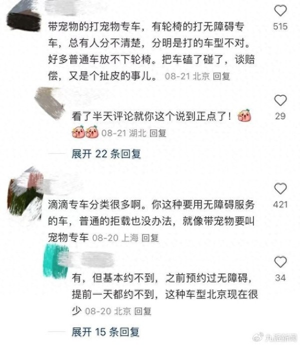 滴滴专车两次拒载轮椅老人 司机称风险和付出不成正比