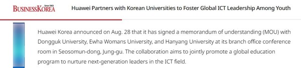 华为全额资助15名韩国大学生赴华深造！培育ICT领袖