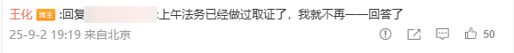 B站UP主发视频恶意抹黑小米 王化回应：法务部已取证