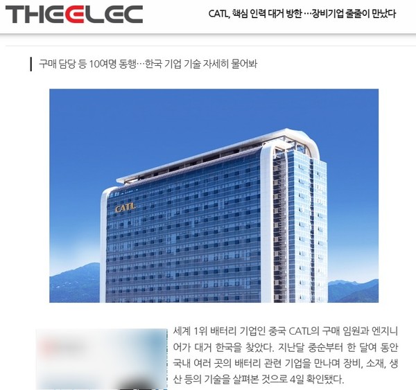 宁德时代核心技术团队首度访韩 密会多家电池设备巨头
