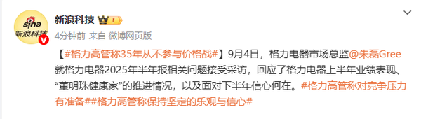 格力高管回应半年报：从来不做价格战的冲动参与者
