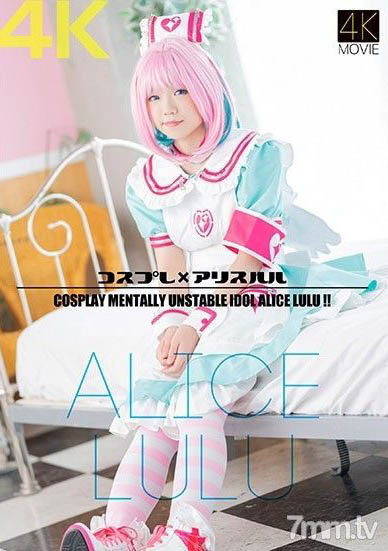 最新推荐！kawaii*史上最棒美少女《有栖瑠瑠》精选作品介绍……