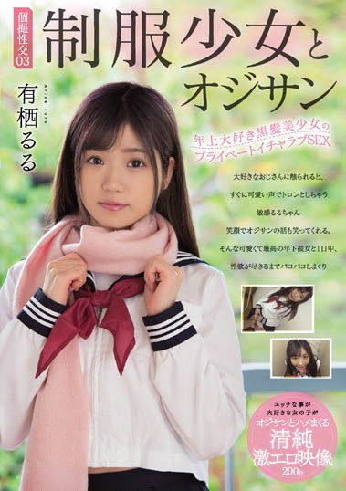 最新推荐！kawaii*史上最棒美少女《有栖瑠瑠》精选作品介绍……