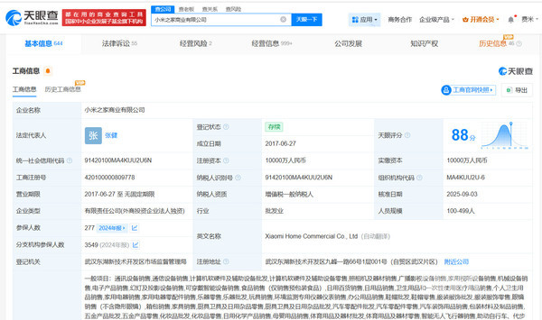 小米之家商业有限公司法定代表人变更 张健接替孙波