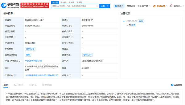 华为卫星通信新专利公布 可扩展卫星通信应用场景