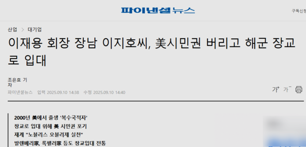 三星李在镕长子李智昊入伍海军：已放弃美国国籍