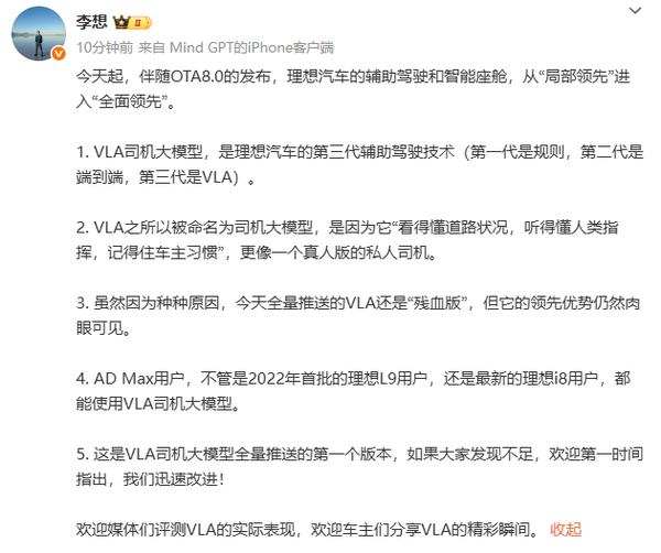 李想发文：理想汽车的辅助驾驶今天开始&ldquo;全面领先&rdquo;