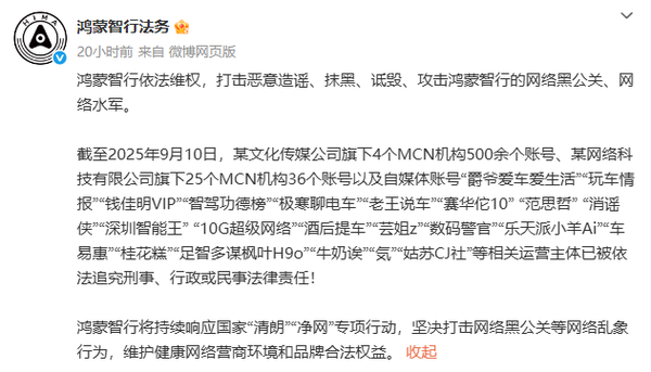 车圈掀起&ldquo;打黑风暴&rdquo; 鸿蒙理想处理近千账号只是开始？