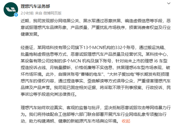 车圈掀起&ldquo;打黑风暴&rdquo; 鸿蒙理想处理近千账号只是开始？