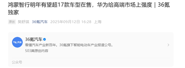 传鸿蒙智行明年有17款车型在售 M6/R9/尊界SUV将问世