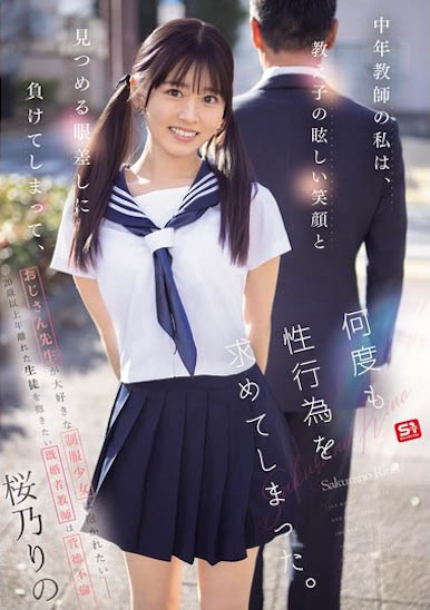 SONE-847,桜乃りの（樱乃莉乃）最新作品2025/08/07发布！