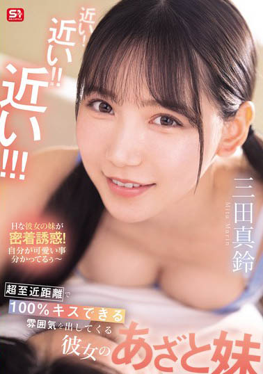 SONE-887,「三田真铃」最新作品2025/09/04发布！