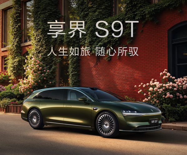 华为余承东：明天享界S9T发布 巅峰之上将再上巅峰