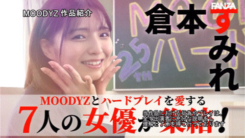 MIRD-263,「MOODYZ创立25周年记念」合演作品2025/10/20发布！