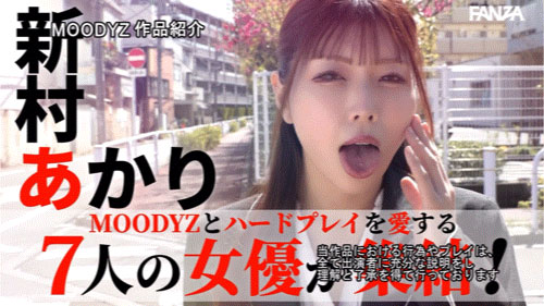 MIRD-263,「MOODYZ创立25周年记念」合演作品2025/10/20发布！