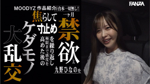 MIDA-378,九野ひなの(九野雏乃)最新作品2025/10/20发布！