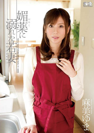 最新推荐！AV传奇天后《麻美由真》精选作品介绍……