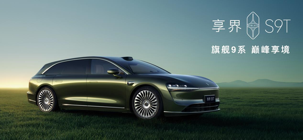 享界S9T正式上市 30.98万元起重塑豪华旅行车价值