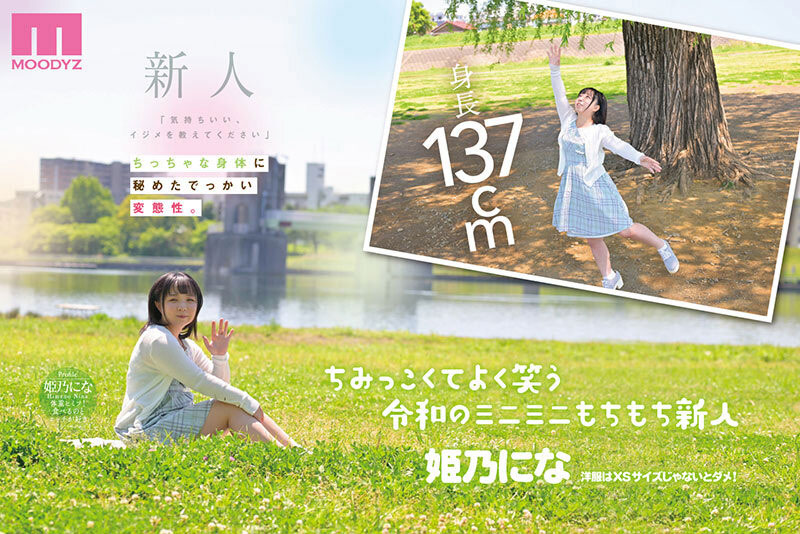 MIFD-676,姫乃にな(姬乃仁菜)最新作品2025/10/22发布！