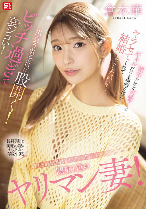 SONE-876,「仓木华」最新作品2025-9-18发布！