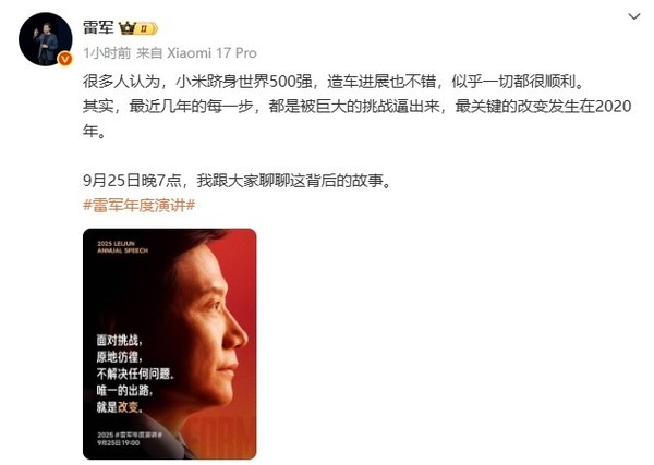 雷军：小米每次进步都是被挑战逼的 关键改变在2020年