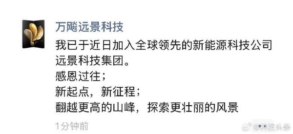 前荣耀手机副董事长万飚宣布加入远景集团 出任CEO