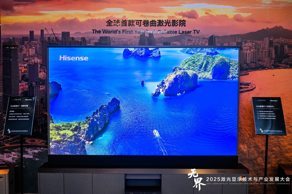 海信发布三款激光新品并开放千余项专利 引领行业进步